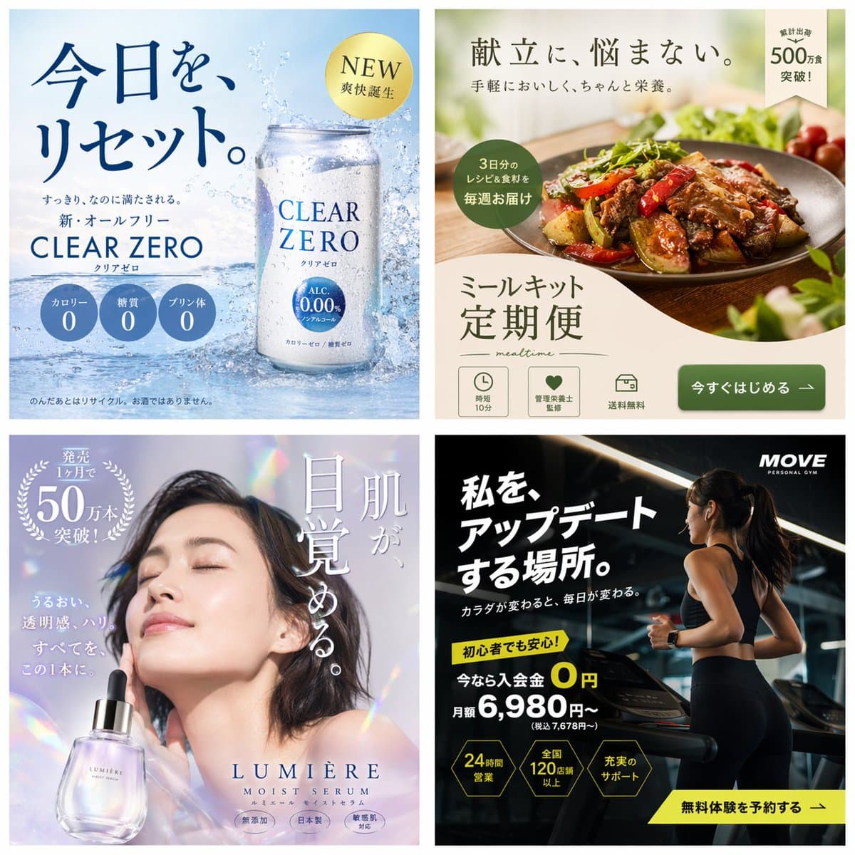 4-Panel Japanese Ad Banner Grid preview image 1