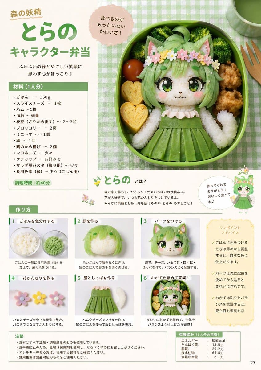 Character Bento Recipe Magazine Page preview image 1