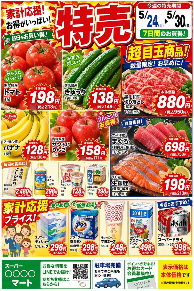Japanese Supermarket Sale Flyer preview image 1