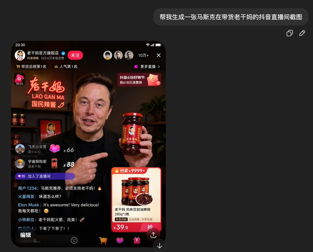 Fake Douyin Lao Gan Ma Livestream Screenshot preview image 1