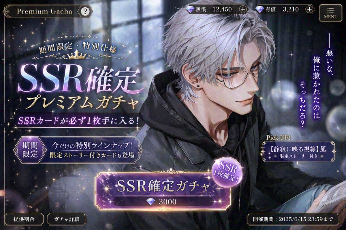 Otome Game Gacha Screen Prompt preview image 1