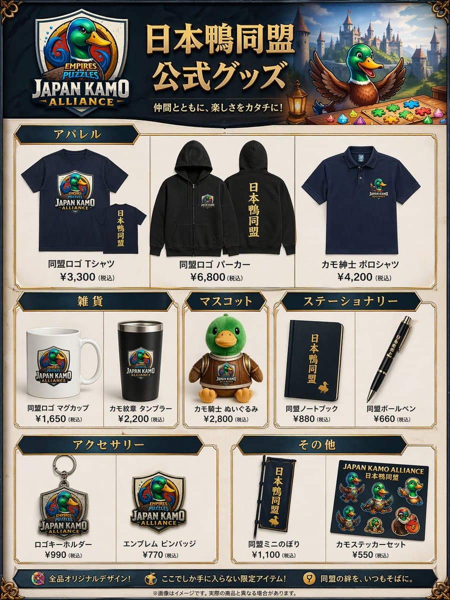 Fantasy Duck Alliance Goods Catalog preview image 1