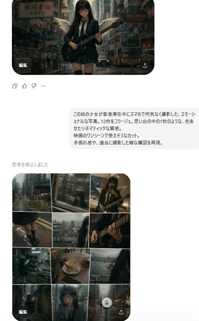 Rainy Hong Kong Schoolgirl Guitar Collage preview image 1