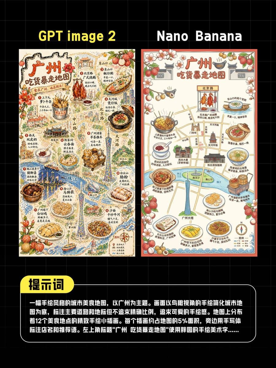 AI Guangzhou Food Map Comparison preview image 1