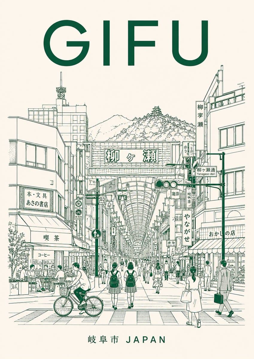 Gifu Yanagase Arcade Travel Poster preview image 1