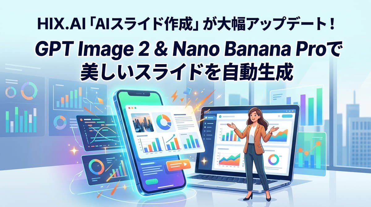HIX.AI Slide Update Banner preview image 1