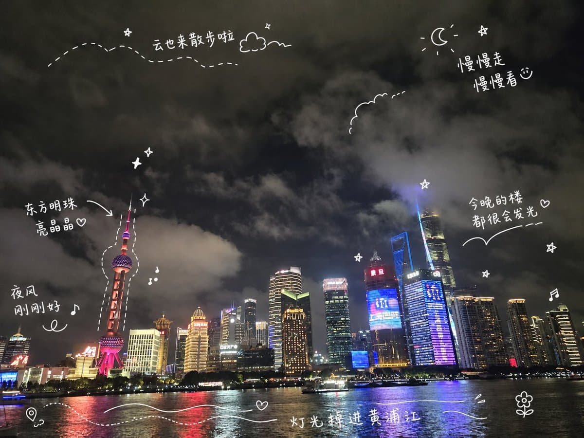 Shanghai Night Travel Journal preview image 1