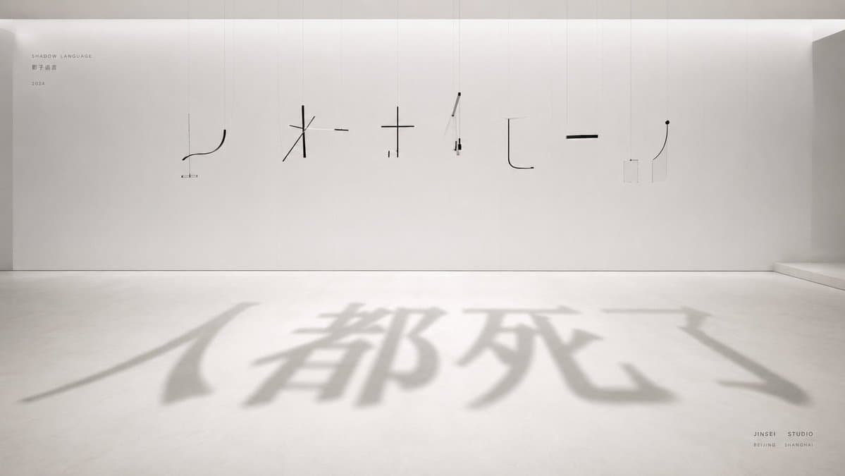 Shadow Text Installation Art - 1 preview image 4