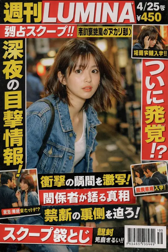 Japanese Tabloid Magazine Cover preview image 1