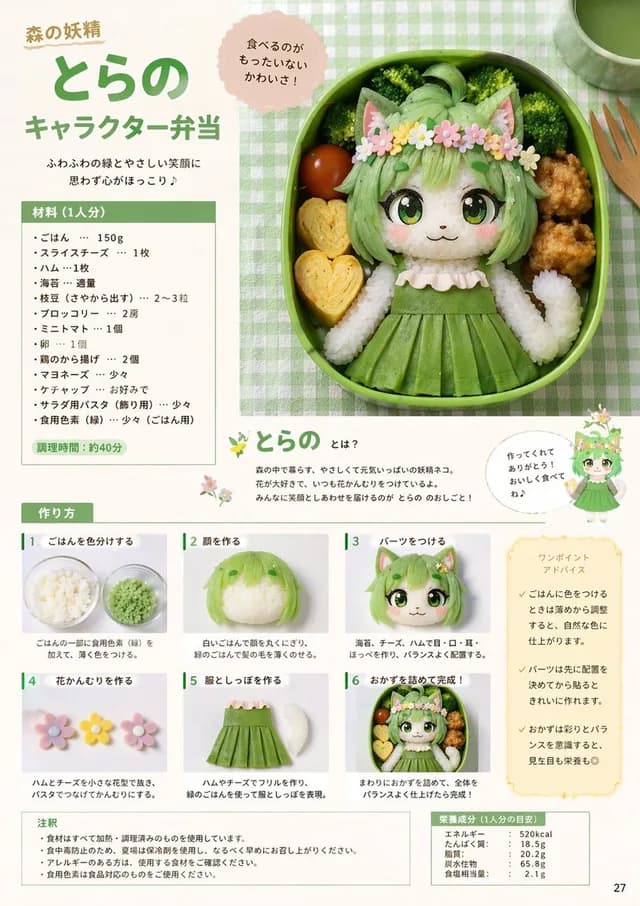 Character Bento Recipe Magazine Page preview image 1