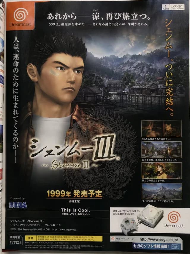 Retro Japanese Game Magazine Ad preview image 1