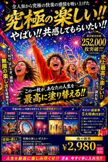 Hyper-Energetic Japanese Promo Poster preview image 1