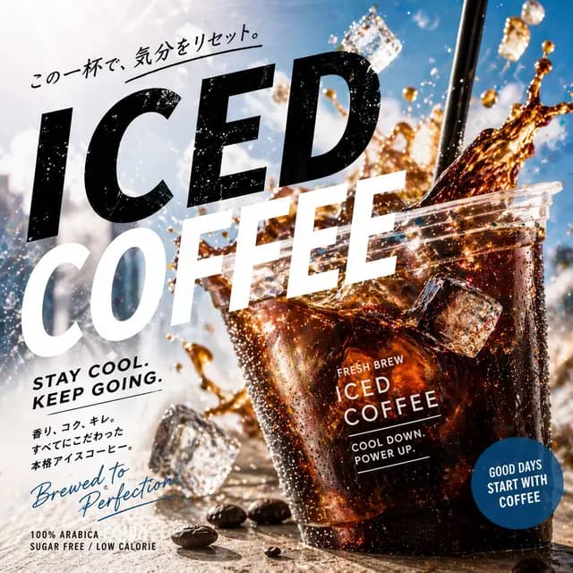 Modern Iced Coffee Advertisement Design preview image 1