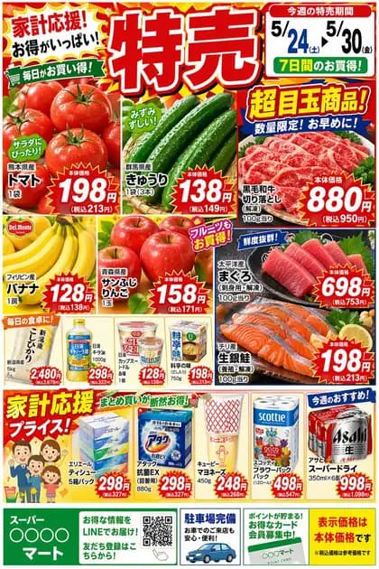 Japanese Supermarket Sale Flyer preview image 1