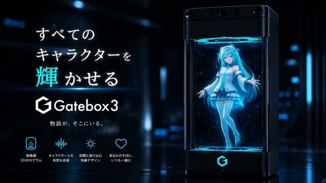 Gatebox3 Hologram Device Ad preview image 1