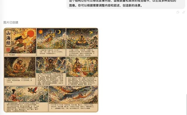 Shan Hai Jing Vintage Comic Page preview image 1