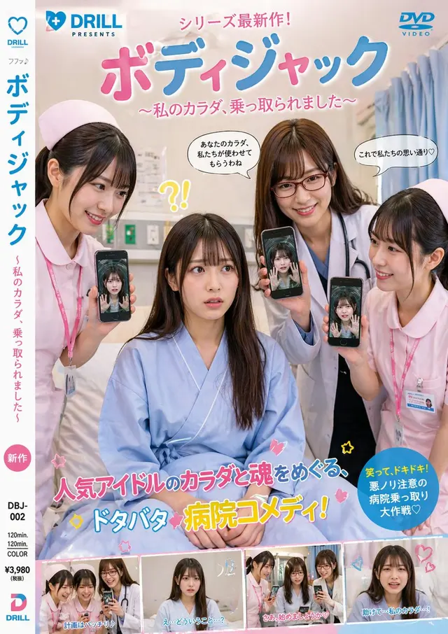 Japanese Hospital Comedy DVD Cover preview image 1