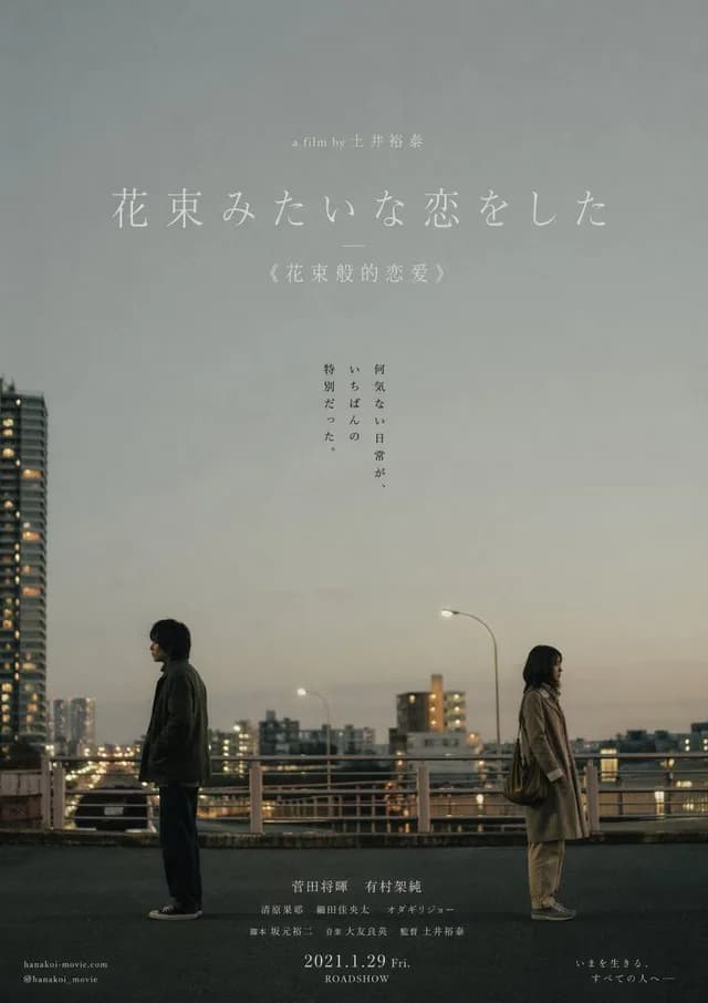 Japanese Realist Romance Movie Poster preview image 1