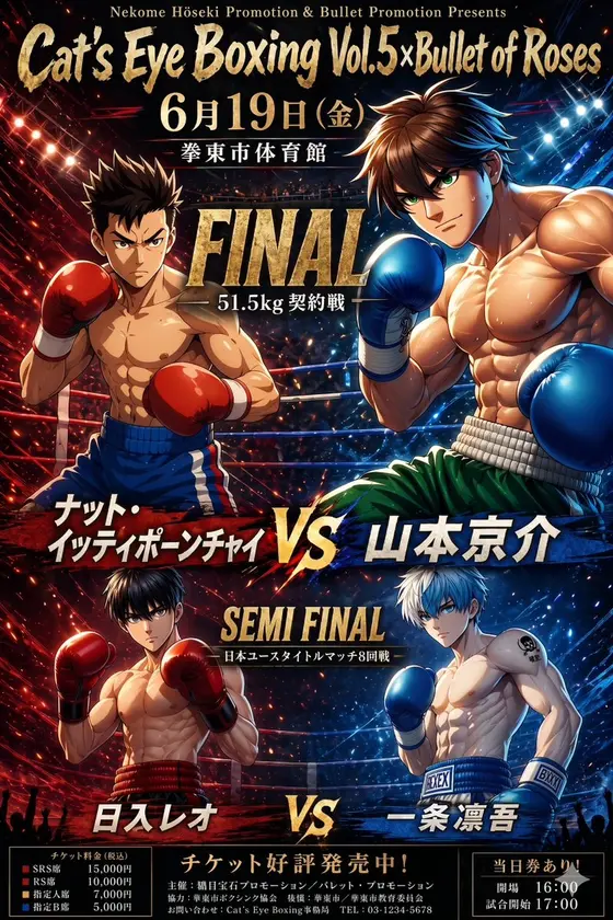 Anime Boxing Match Poster preview image 1