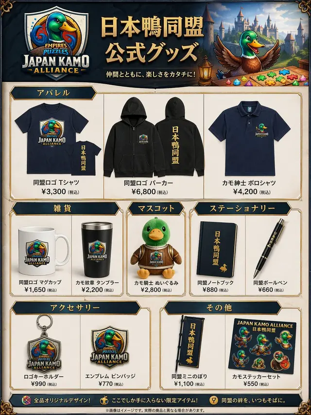 Fantasy Duck Alliance Goods Catalog preview image 1