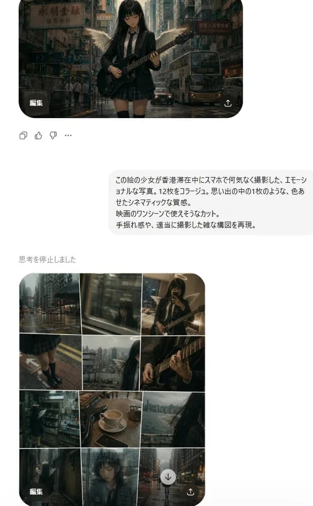 Rainy Hong Kong Schoolgirl Guitar Collage preview image 1