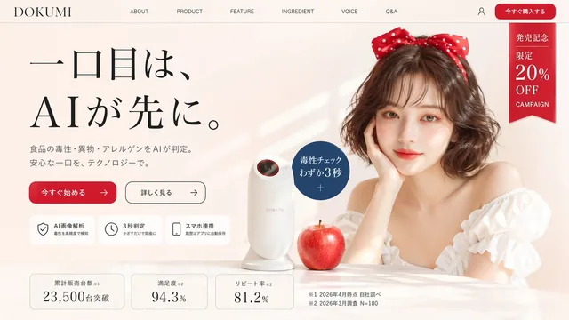 Japanese AI Product Landing Page Hero preview image 1