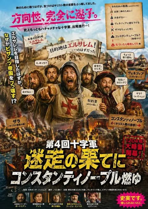 Chaotic Fourth Crusade Parody Poster preview image 1
