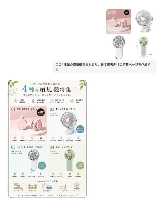 Japanese EC Portable Fan Feature Page preview image 1