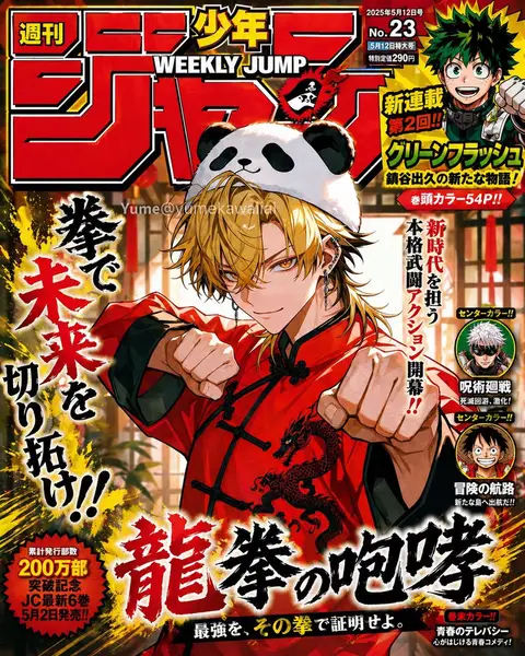 Shonen Manga Magazine Cover preview image 1
