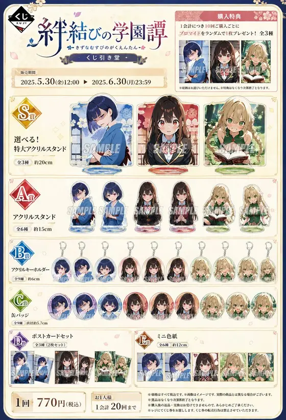 Lottery Merchandise Page Generator preview image 1