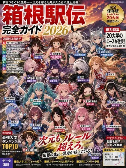 Anime Hakone Ekiden Magazine Cover preview image 1