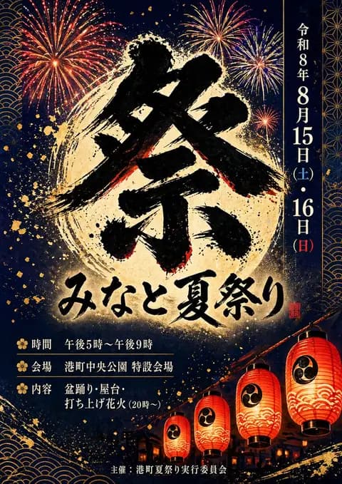Japanese Summer Festival Poster preview image 1