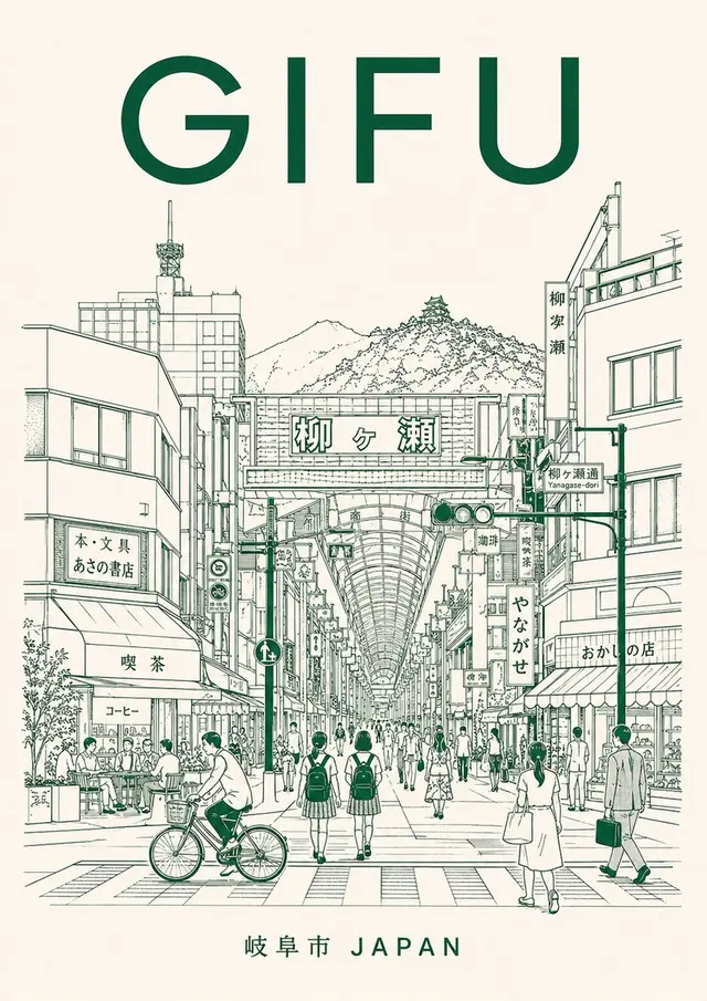 Gifu Yanagase Arcade Travel Poster preview image 1