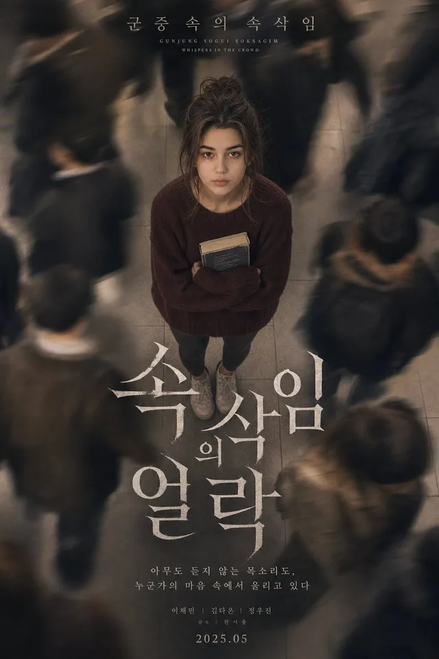 Melancholic K-Drama Subway Poster preview image 1