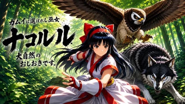 Nakoruru Forest Anime Poster preview image 1