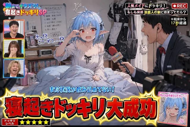 Variety Show Surprise Prank Anime Screenshot preview image 1