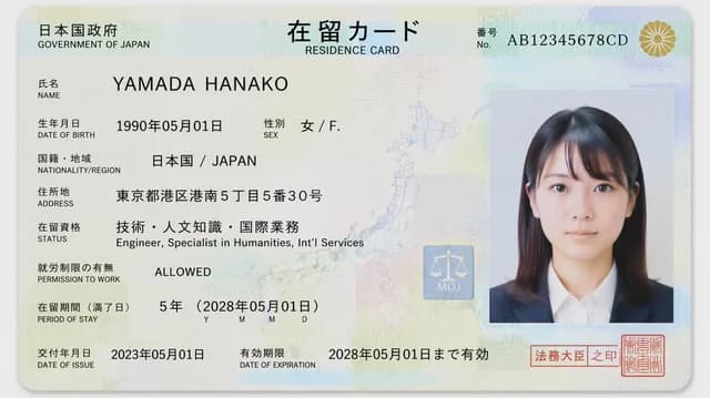 Authentic Japanese Residence Card preview image 1