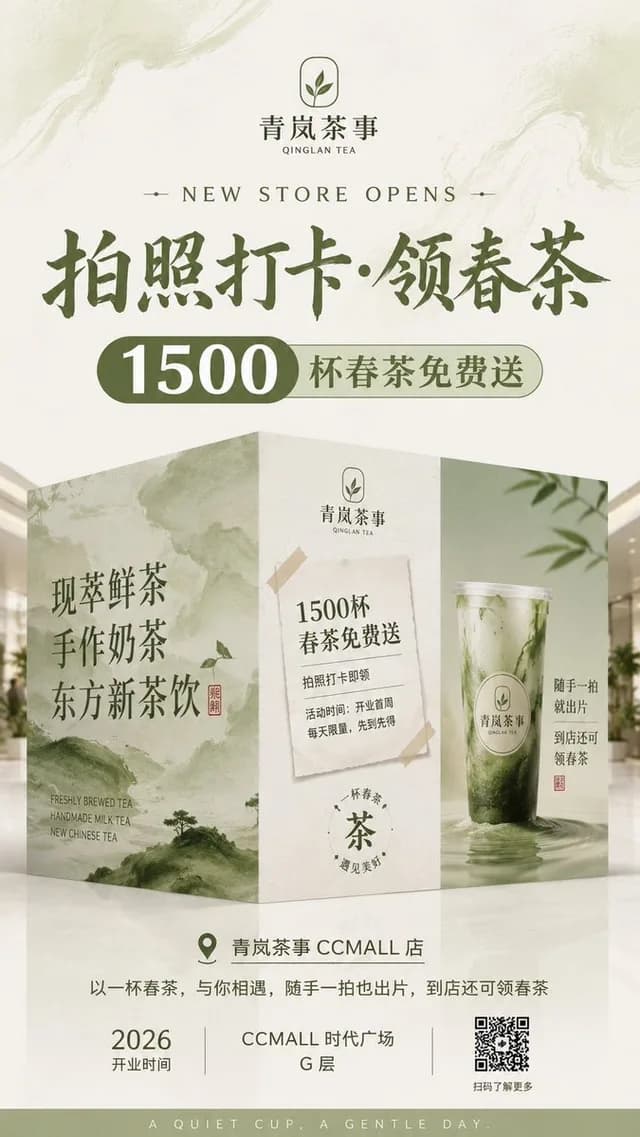 New Chinese Tea Store Hoarding Poster preview image 1