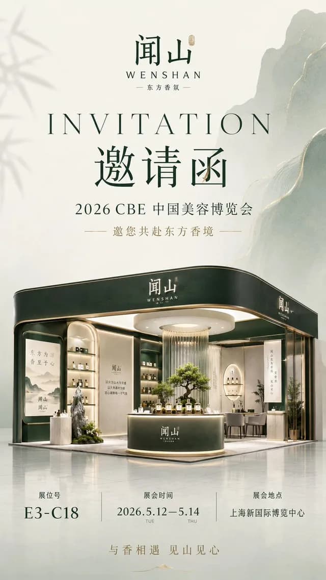 Luxury Fragrance Expo Invitation Poster preview image 1