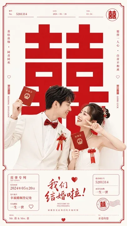Chinese Wedding Invitation Poster preview image 1