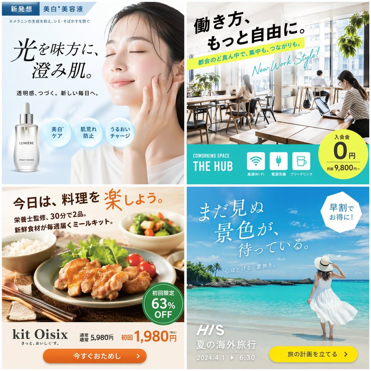 2x2 Japanese Advertisement Grid preview image 2