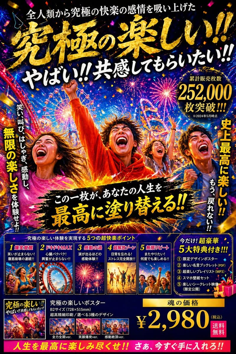 Hyper-Energetic Japanese Promo Poster preview image 1