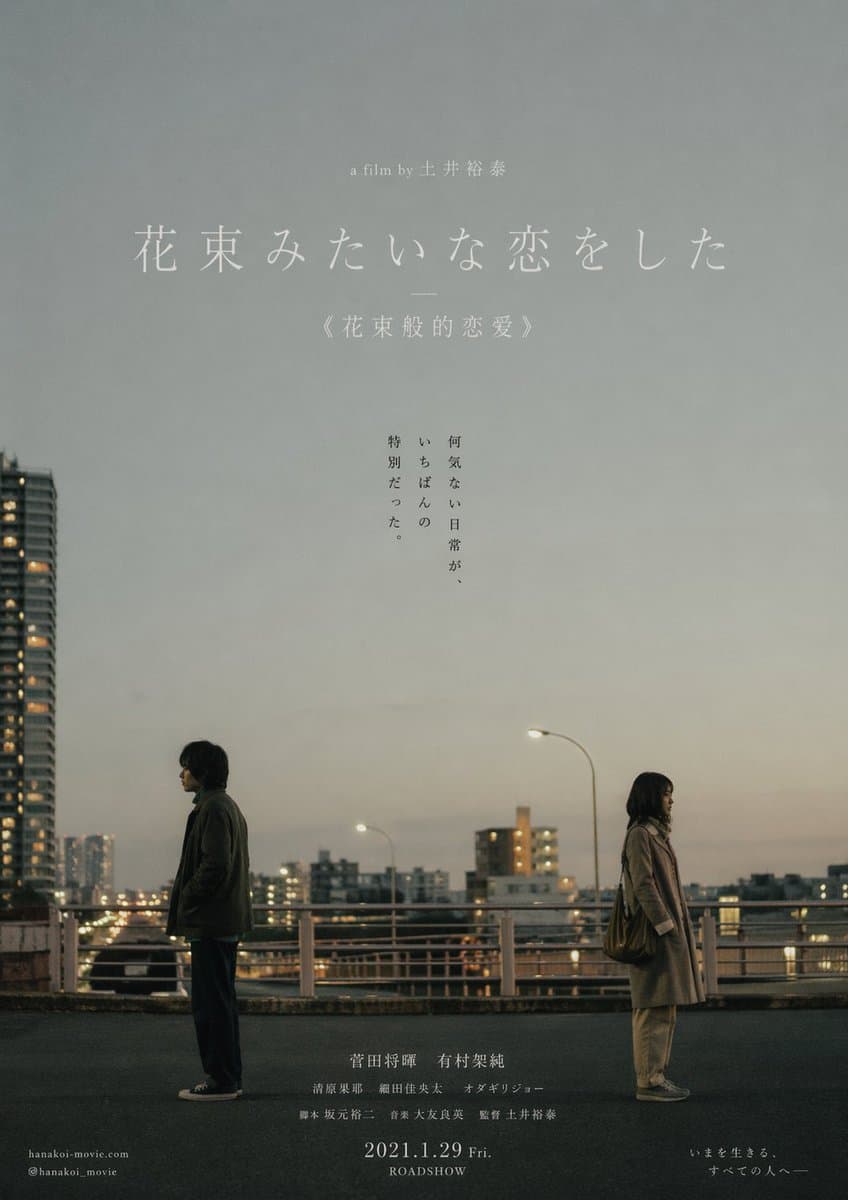 Japanese Realist Romance Movie Poster preview image 1