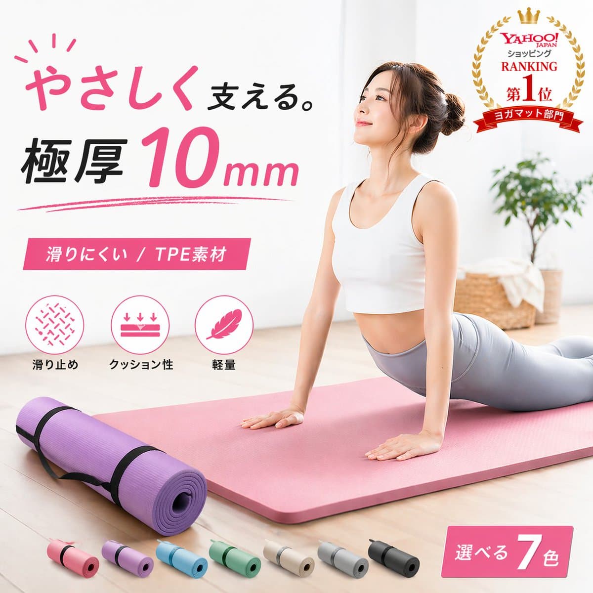 Japanese Yoga Mat E-commerce Ad preview image 1