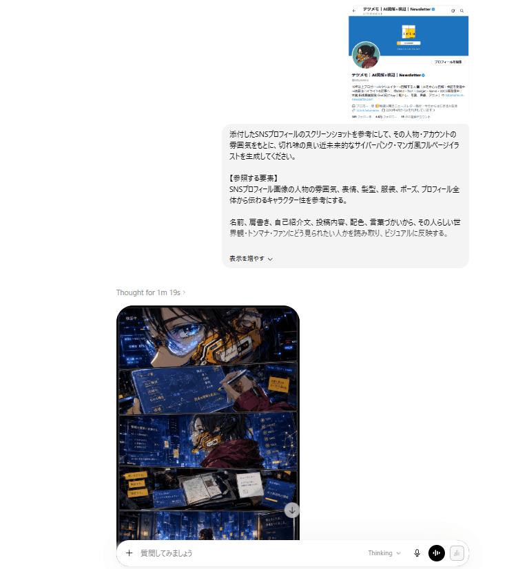 ChatGPT Cyberpunk Manga Screenshot preview image 1