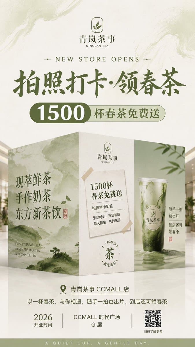New Chinese Tea Store Hoarding Poster preview image 1