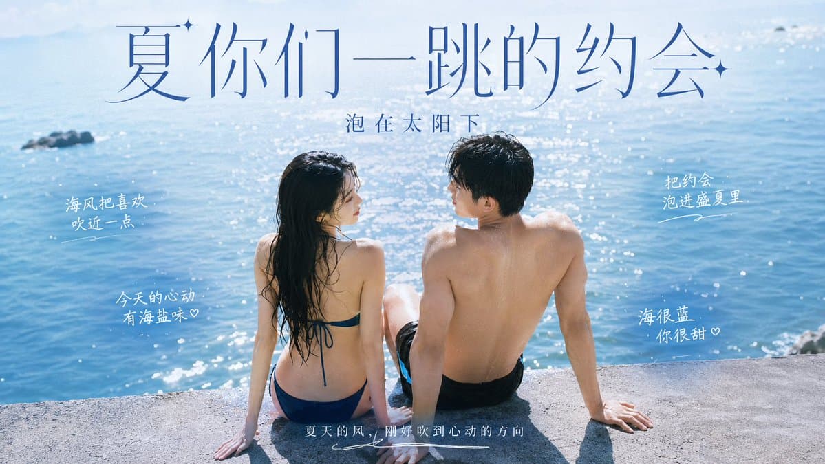 Summer Sea Romance Poster preview image 3